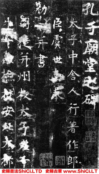 ﻿虞世南《孔子廟堂碑》書法欣賞