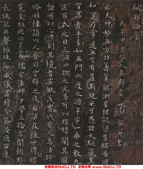 ﻿虞世南《破邪論序》書法欣賞（共4張圖片）