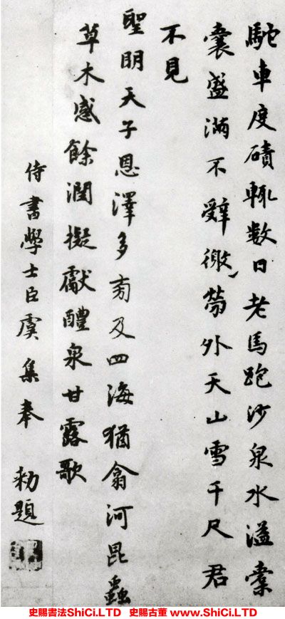 ﻿虞集《題胡虔《汲水蕃部圖》詩》書法字帖欣賞