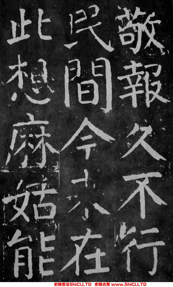 ﻿顏真卿《麻姑仙壇記》書法作品欣賞（共20張圖片）