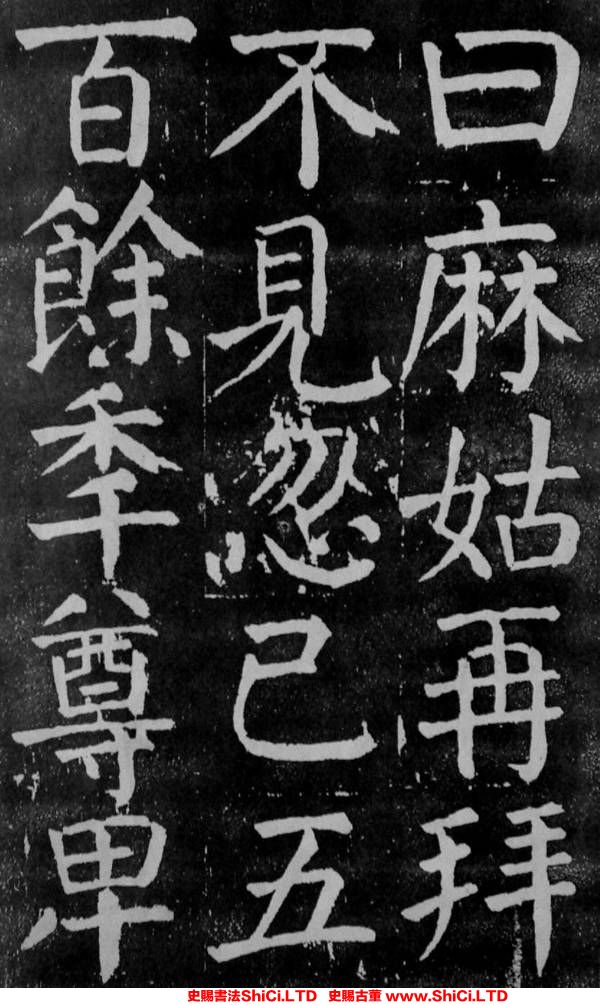 ﻿顏真卿《麻姑仙壇記》書法作品欣賞（共20張圖片）