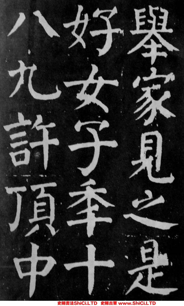 ﻿顏真卿《麻姑仙壇記》書法作品欣賞（共20張圖片）