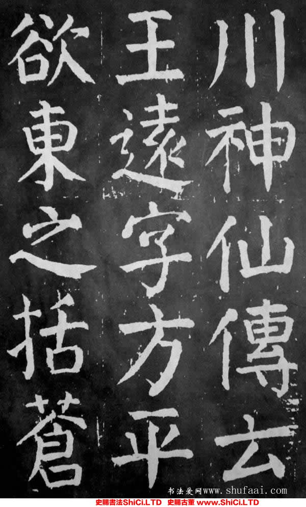 ﻿顏真卿《麻姑仙壇記》書法作品欣賞（共20張圖片）