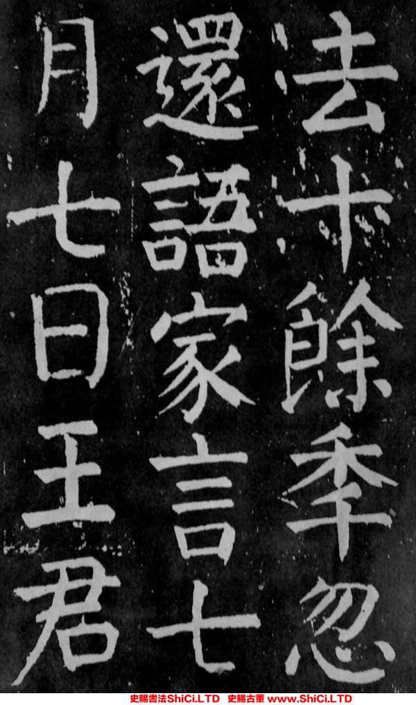 ﻿顏真卿《麻姑仙壇記》書法作品欣賞（共20張圖片）