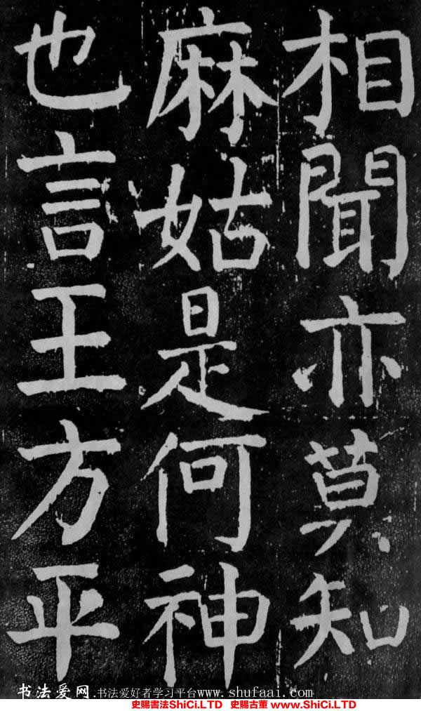 ﻿顏真卿《麻姑仙壇記》書法作品欣賞（共20張圖片）