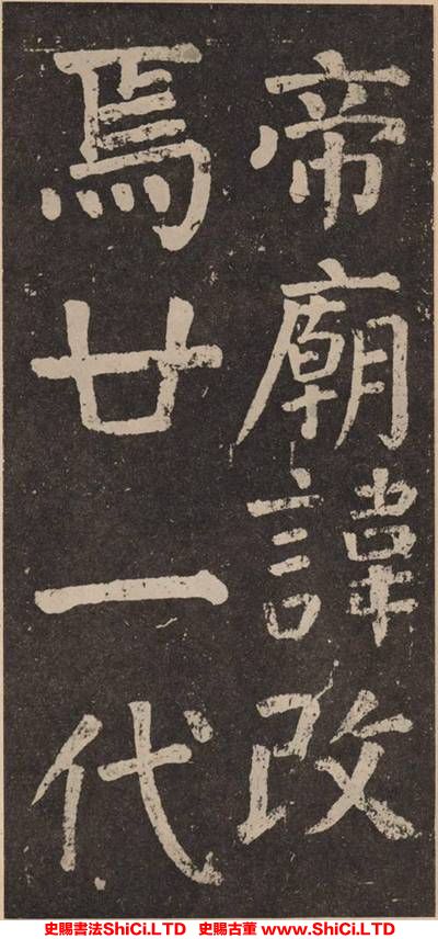 ﻿顏真卿《李玄靖碑》書法真跡（共20張圖片）