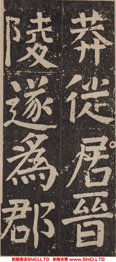 ﻿顏真卿《李玄靖碑》書法真跡（共20張圖片）