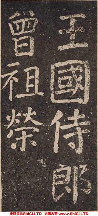 ﻿顏真卿《李玄靖碑》書法真跡（共20張圖片）