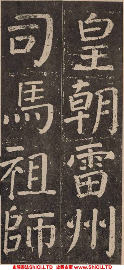 ﻿顏真卿《李玄靖碑》書法真跡（共20張圖片）