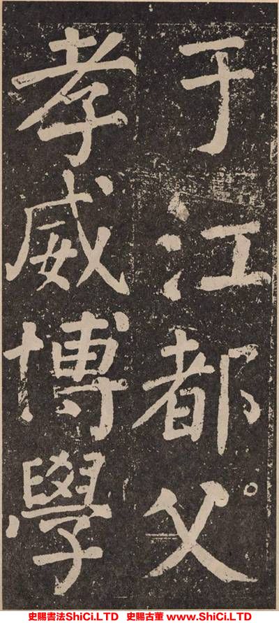 ﻿顏真卿《李玄靖碑》書法真跡（共20張圖片）