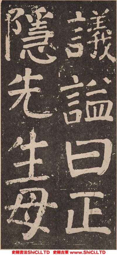 ﻿顏真卿《李玄靖碑》書法真跡（共20張圖片）