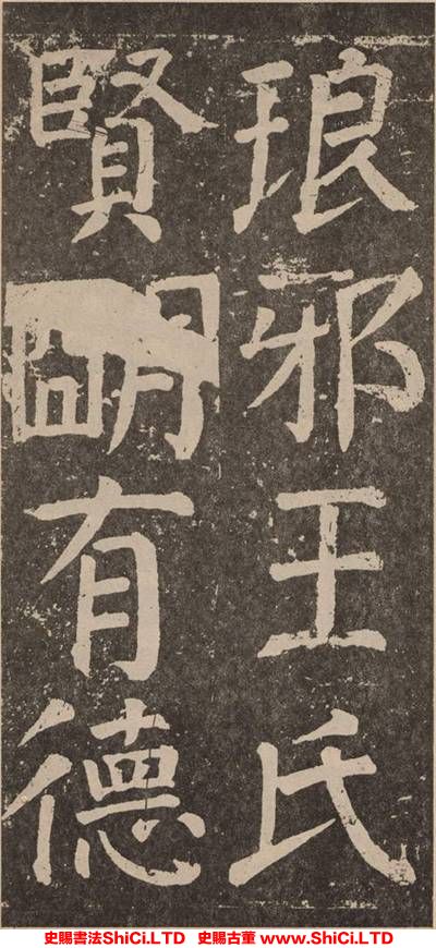 ﻿顏真卿《李玄靖碑》書法真跡（共20張圖片）