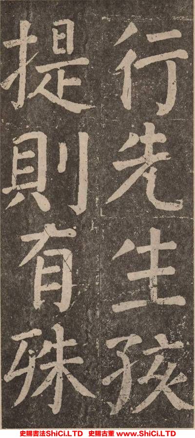 ﻿顏真卿《李玄靖碑》書法真跡（共20張圖片）