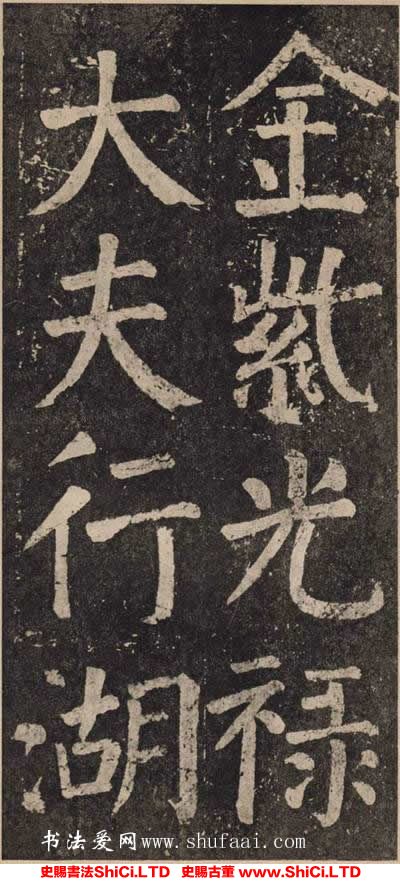 ﻿顏真卿《李玄靖碑》書法真跡（共20張圖片）