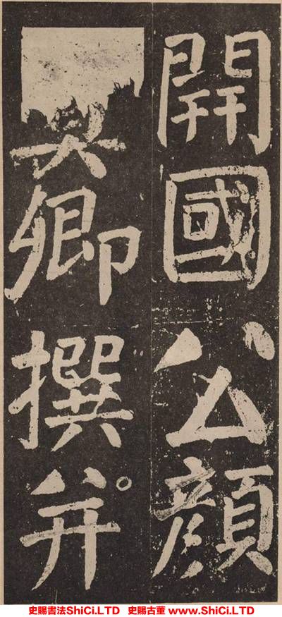 ﻿顏真卿《李玄靖碑》書法真跡（共20張圖片）