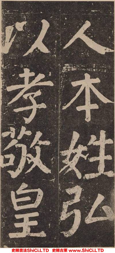 ﻿顏真卿《李玄靖碑》書法真跡（共20張圖片）