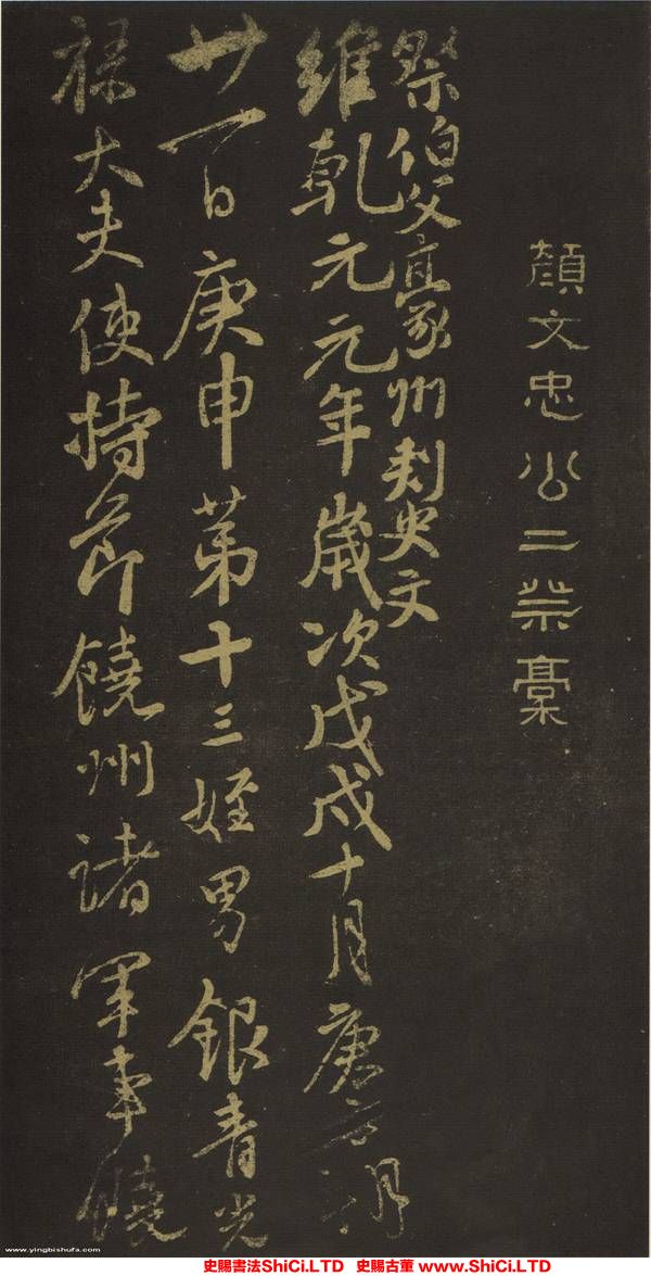 ﻿顏真卿《祭伯父文稿》書法字帖欣賞（共7張圖片）