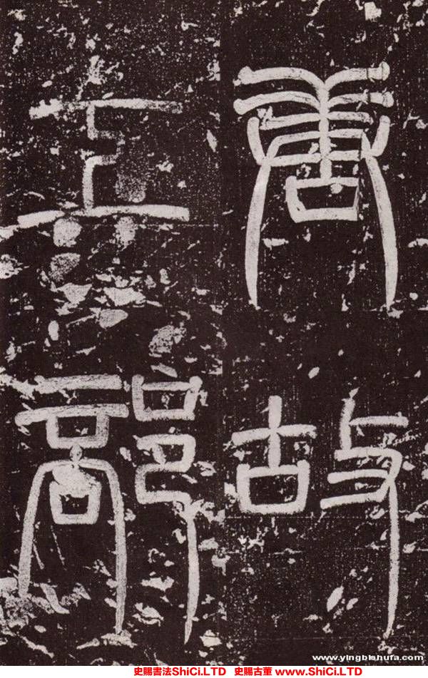 ﻿顏真卿《郭已虛墓誌》書法字帖圖片（共20張圖片）