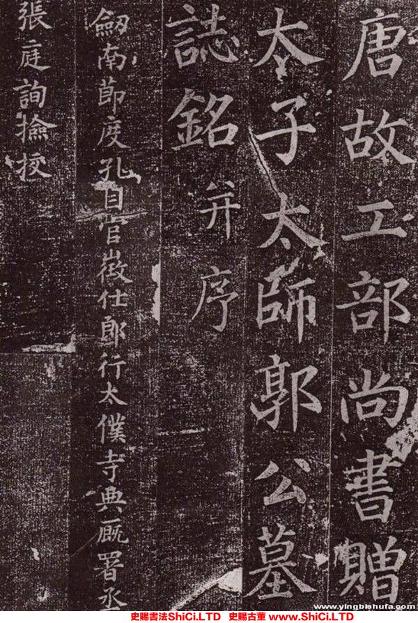 ﻿顏真卿《郭已虛墓誌》書法字帖圖片（共20張圖片）