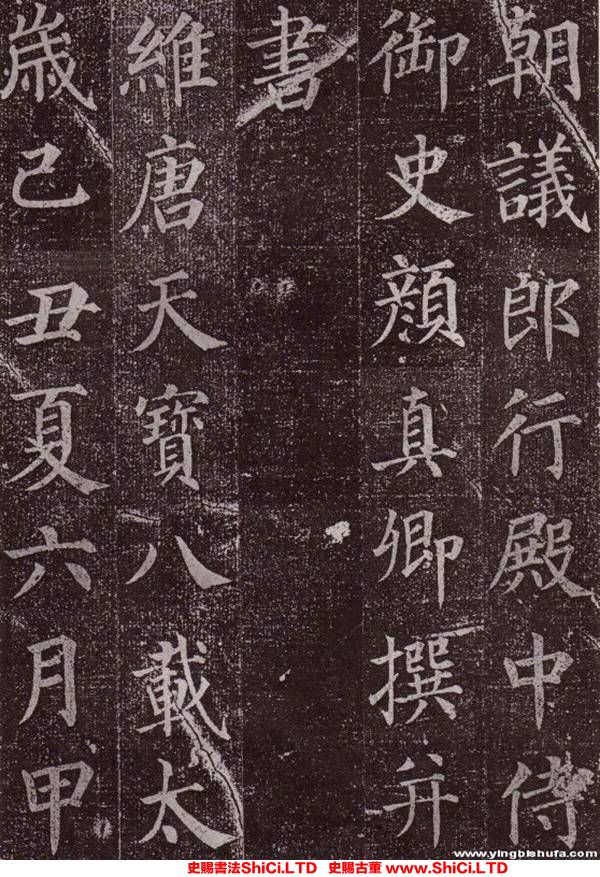 ﻿顏真卿《郭已虛墓誌》書法字帖圖片（共20張圖片）