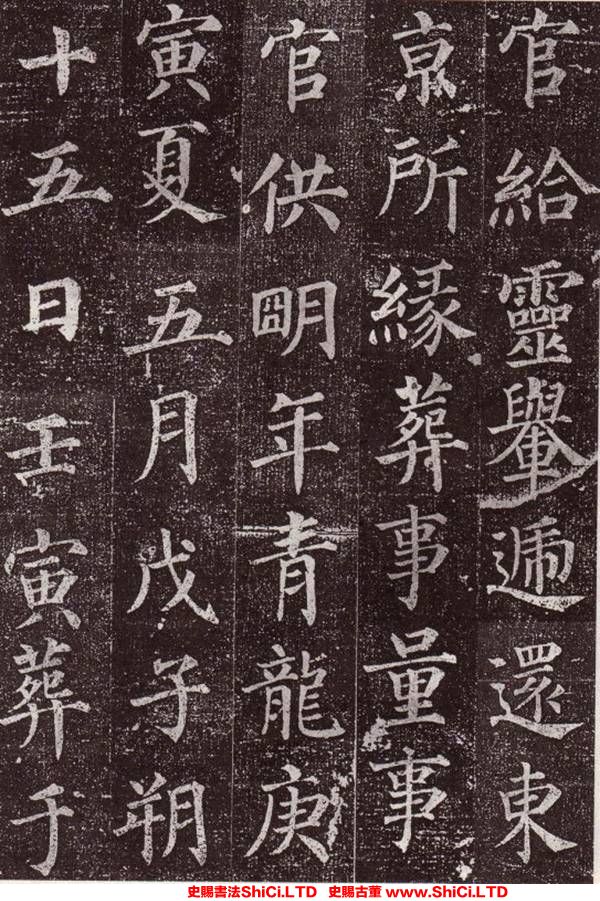 ﻿顏真卿《郭已虛墓誌》書法字帖圖片（共20張圖片）