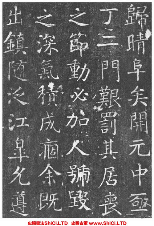 ﻿顏真卿《王琳墓誌》書法欣賞（共20張圖片）