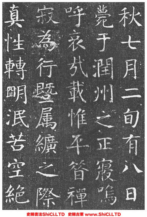 ﻿顏真卿《王琳墓誌》書法欣賞（共20張圖片）