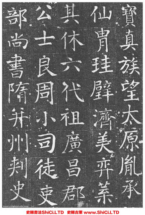 ﻿顏真卿《王琳墓誌》書法欣賞（共20張圖片）