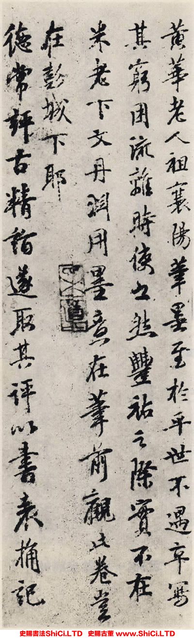 ﻿袁桷《跋王庭筠幽竹枯槎圖》書法真跡（共5張圖片）