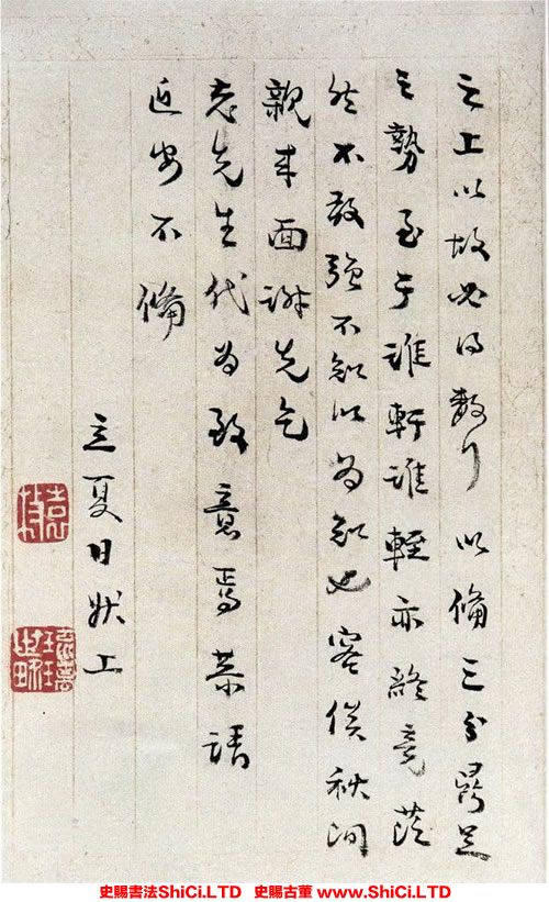 ﻿袁枚《致西崖書札》書法字帖圖片（2圖）