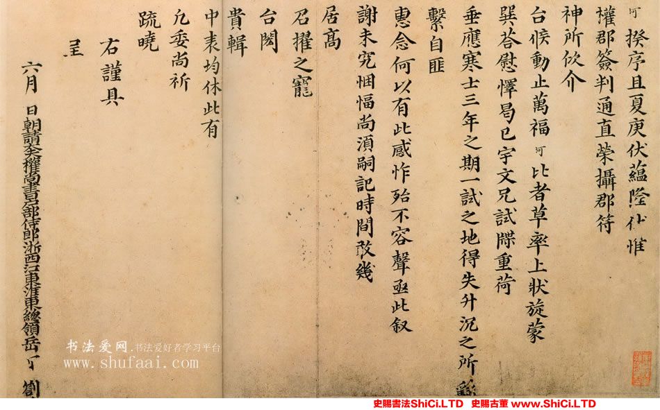 ﻿岳珂《郡符帖》書法作品欣賞