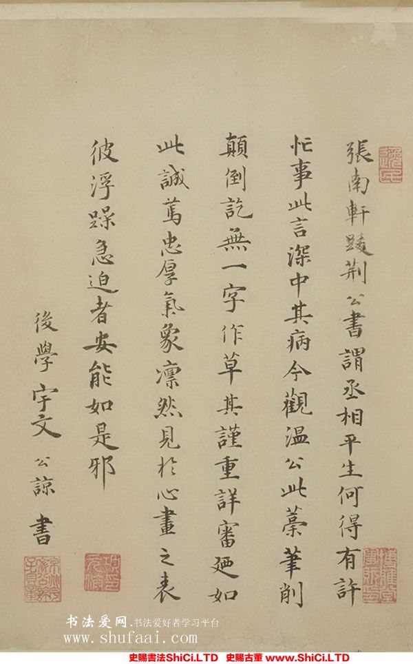 ﻿宇文公諒《跋司馬光《資治通鑒殘稿》》書法字帖真跡