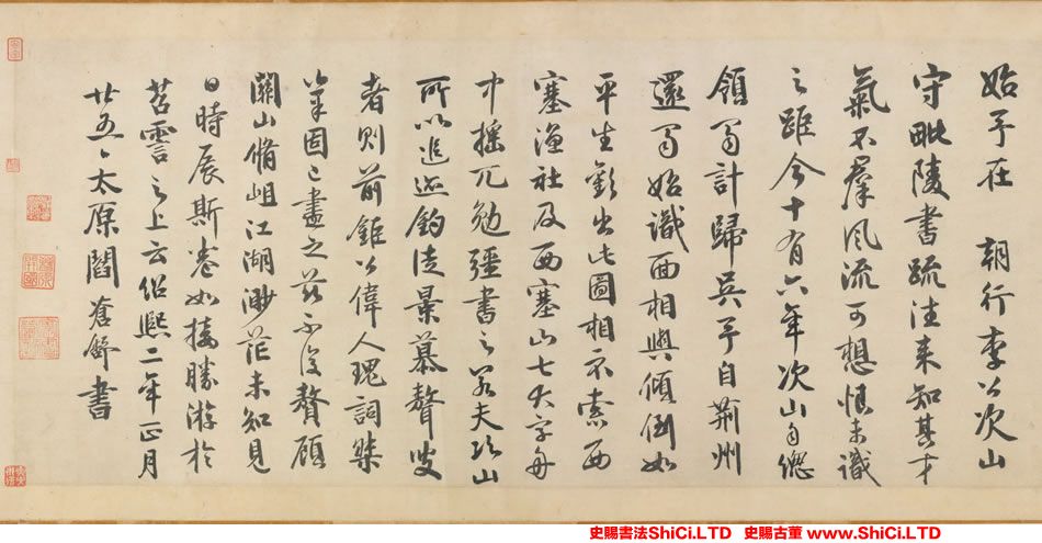 ﻿閻蒼舒《跋李結《西塞漁舍圖》》書法字帖圖片