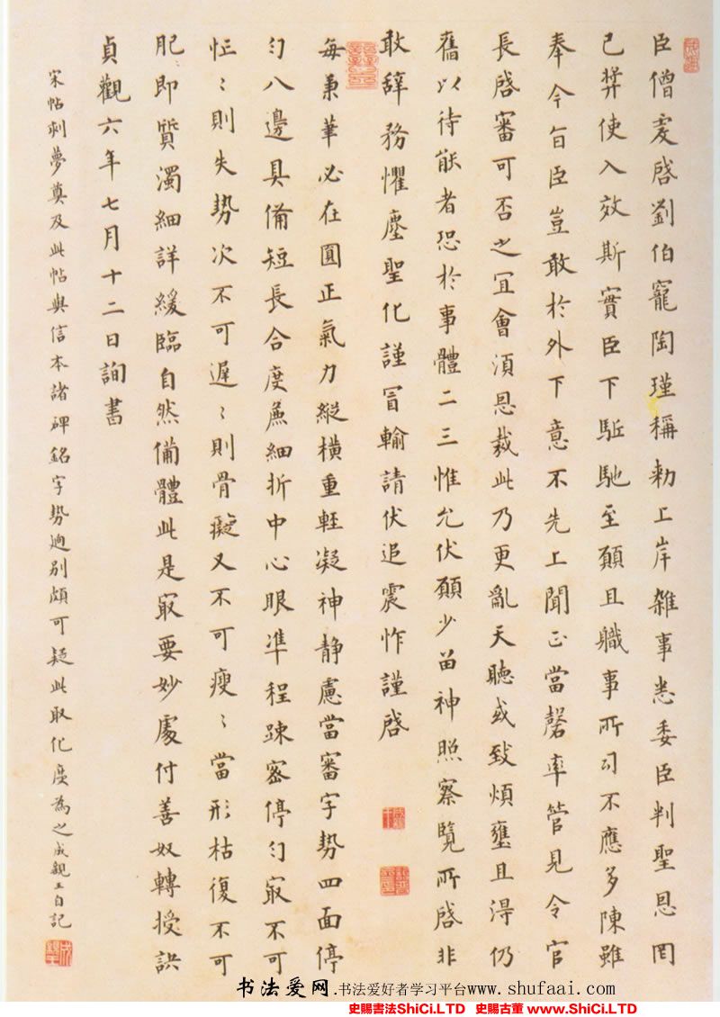 ﻿愛新覺羅永瑆《臨歐陽詢帖》書法字帖圖片