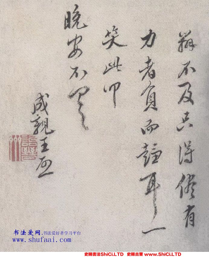 ﻿愛新覺羅永瑆《行書書札》書法字帖欣賞