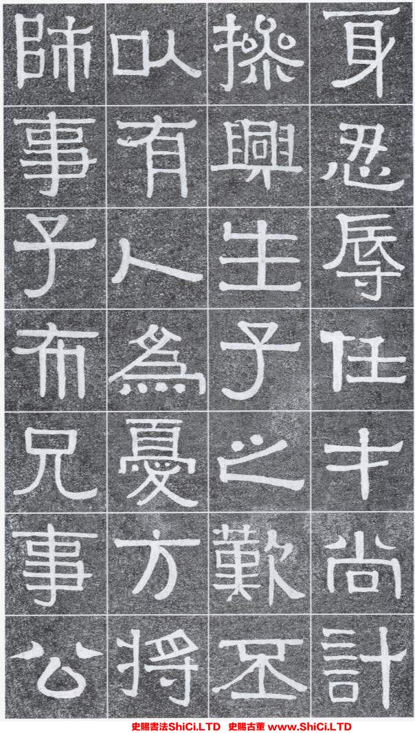 ﻿伊秉綬《光孝寺虞仲翔祠碑》書法字帖真跡（共20張圖片）