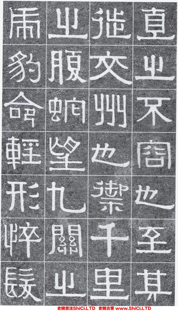 ﻿伊秉綬《光孝寺虞仲翔祠碑》書法字帖真跡（共20張圖片）