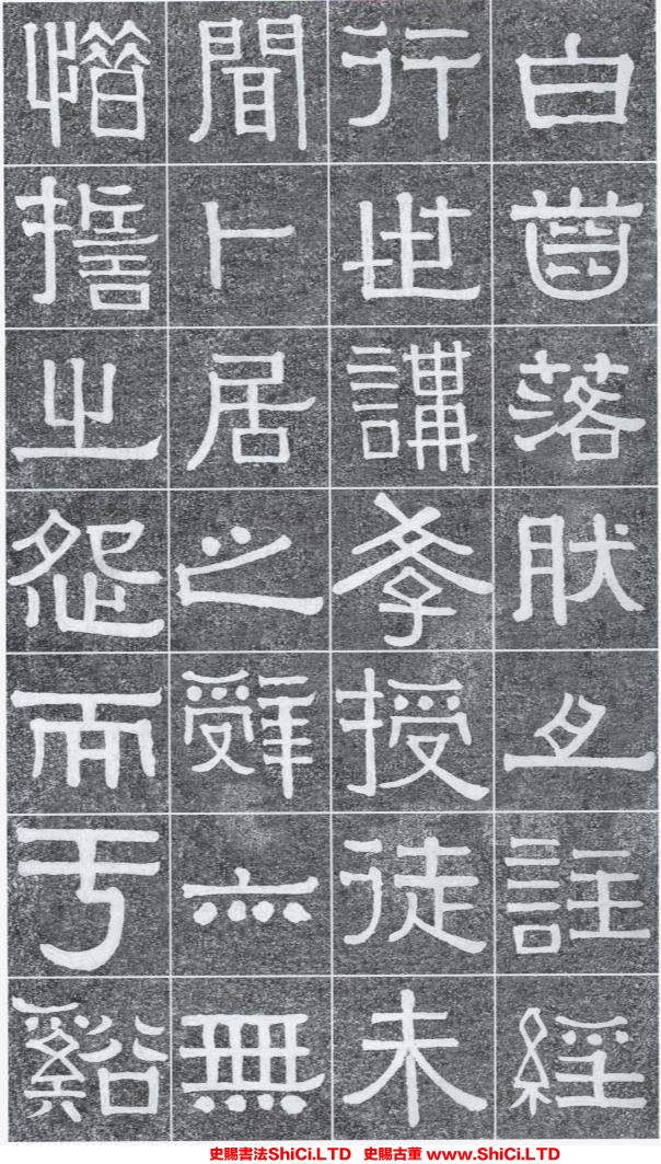 ﻿伊秉綬《光孝寺虞仲翔祠碑》書法字帖真跡（共20張圖片）