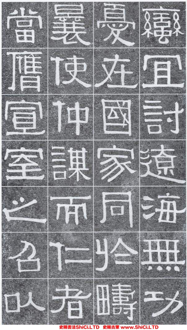 ﻿伊秉綬《光孝寺虞仲翔祠碑》書法字帖真跡（共20張圖片）