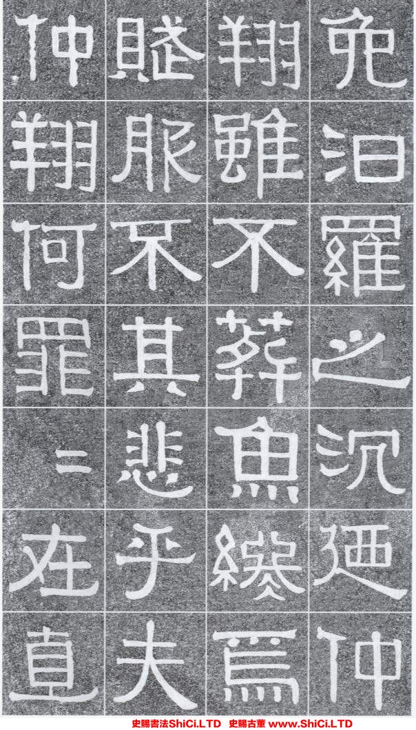 ﻿伊秉綬《光孝寺虞仲翔祠碑》書法字帖真跡（共20張圖片）