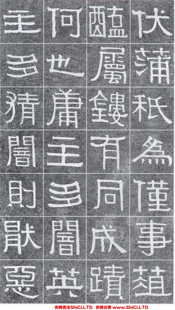 ﻿伊秉綬《光孝寺虞仲翔祠碑》書法字帖真跡（共20張圖片）