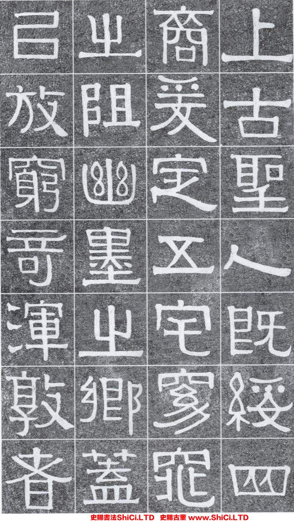 ﻿伊秉綬《光孝寺虞仲翔祠碑》書法字帖真跡（共20張圖片）