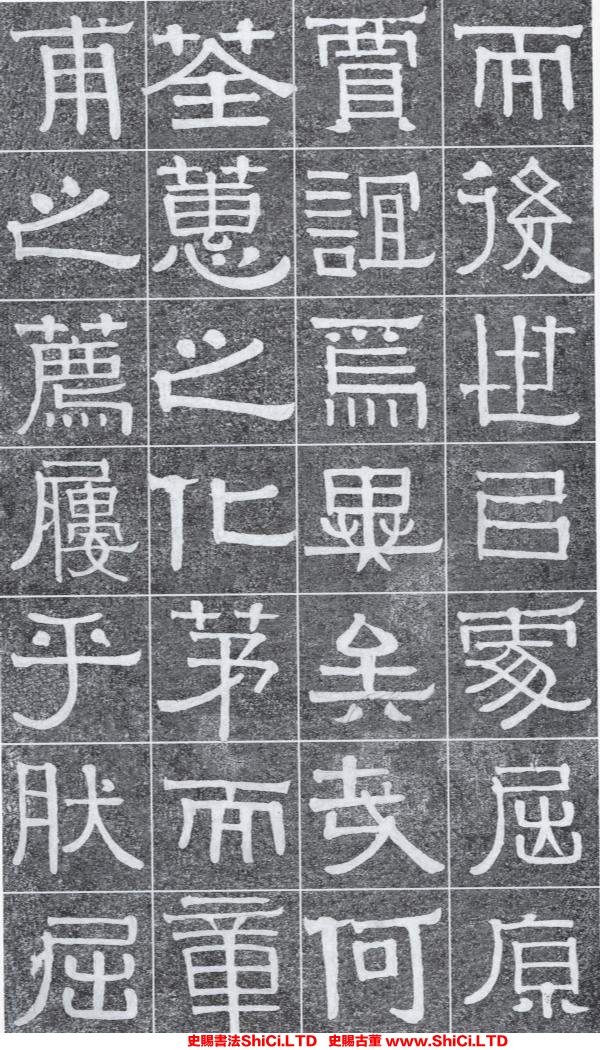 ﻿伊秉綬《光孝寺虞仲翔祠碑》書法字帖真跡（共20張圖片）