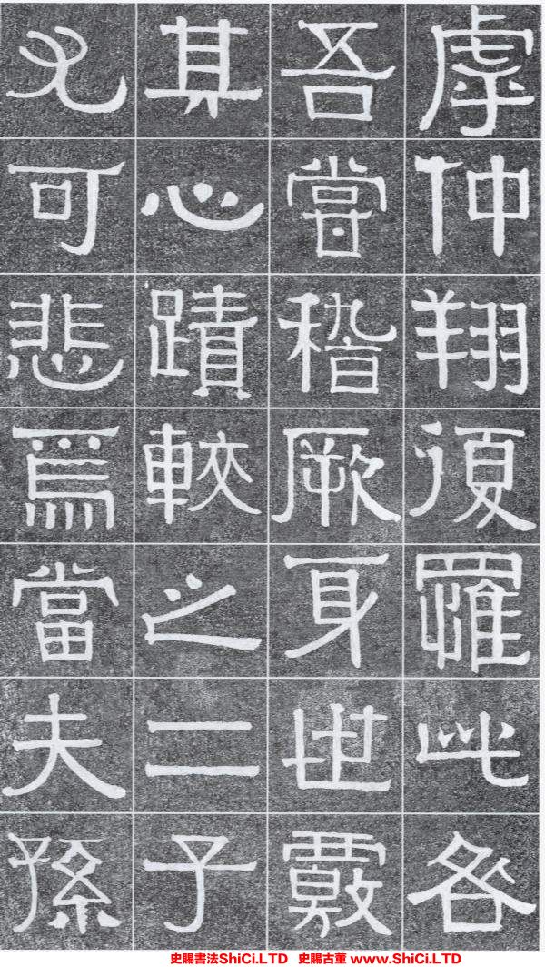 ﻿伊秉綬《光孝寺虞仲翔祠碑》書法字帖真跡（共20張圖片）