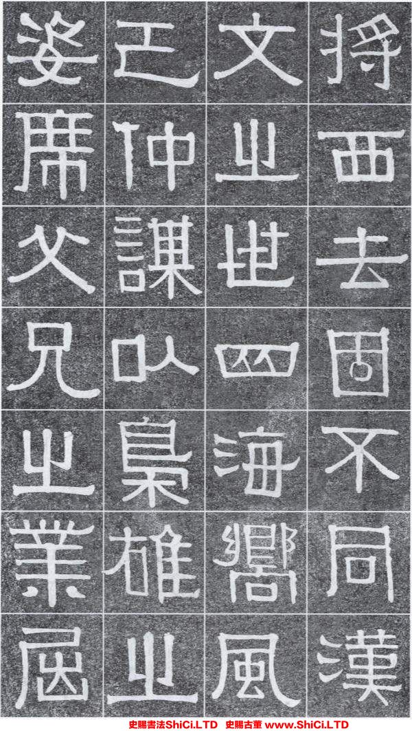 ﻿伊秉綬《光孝寺虞仲翔祠碑》書法字帖真跡（共20張圖片）