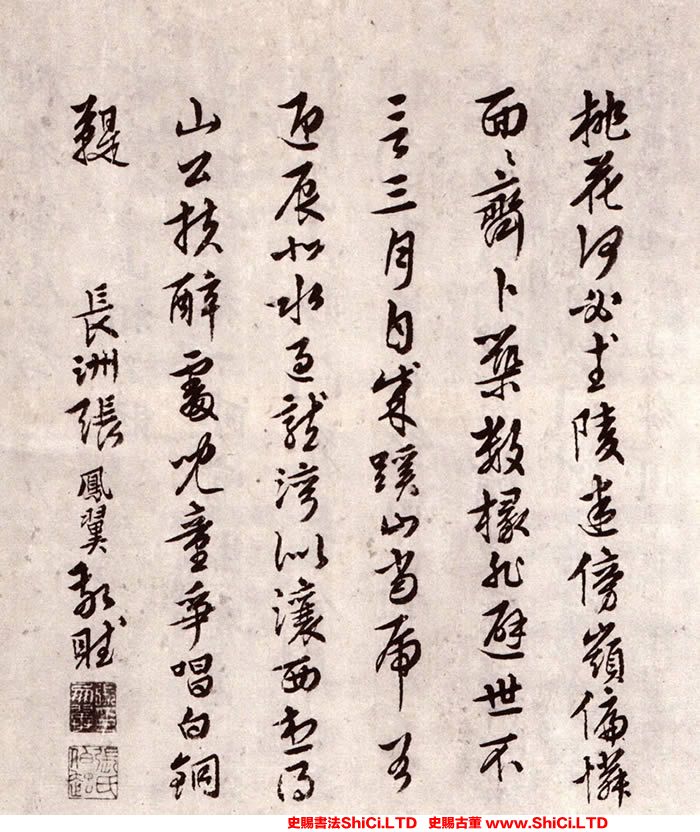 ﻿張鳳翼《題周天球《桃花書屋書法卷》》書法作品欣賞