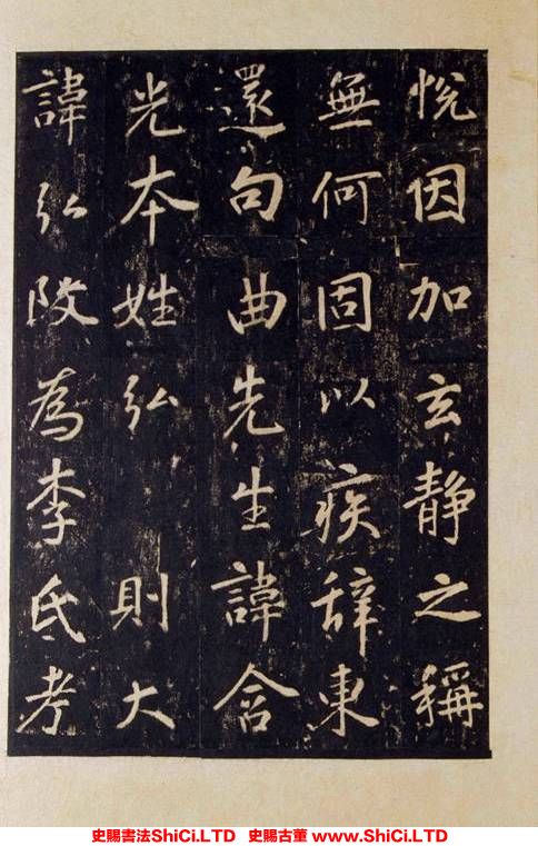 ﻿張從申《李玄靖碑》書法鑒賞（共20張圖片）