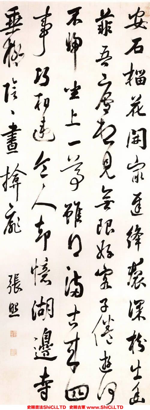 ﻿張照《行書七律詩軸》書法鑒賞