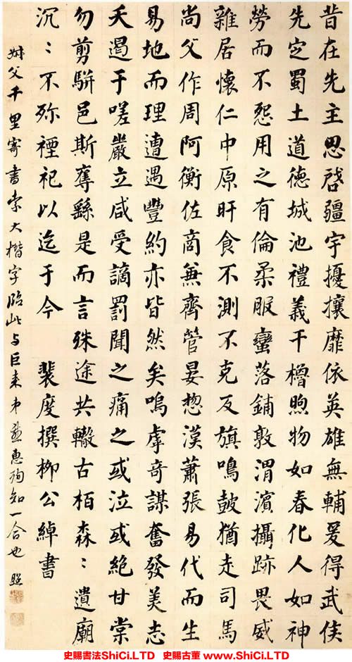 ﻿張照《楷書武侯祠記軸》書法真跡