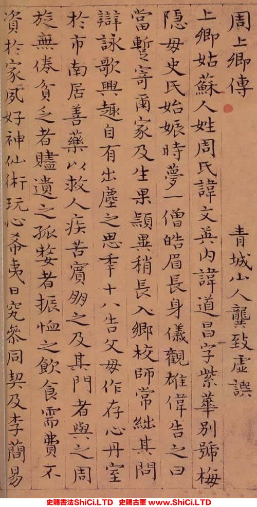 ﻿張適《周上卿傳》書法鑒賞（共7張圖片）